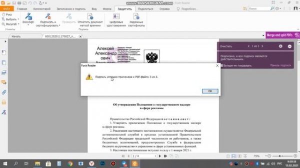 Как подписать несколько документов в Foxit Reader