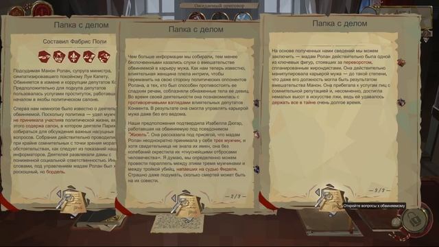 [12-14 день] Мадам Ролан - We. The Revolution | Прохождение на русском смотреть онлайн