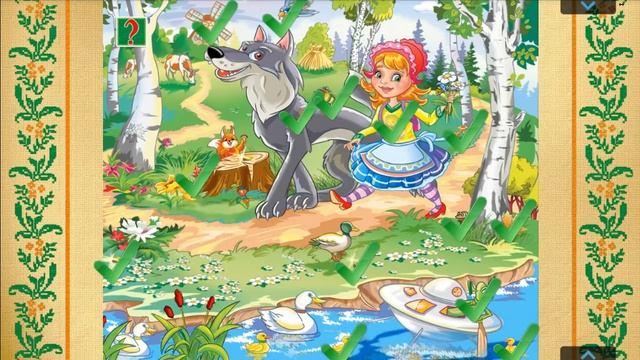 Тридевятое Царство - детский журнал #5 Как Волк с КРАСНОЙ ШАПОЧКОЙ познакомился! Видео как мультик смотреть онлайн