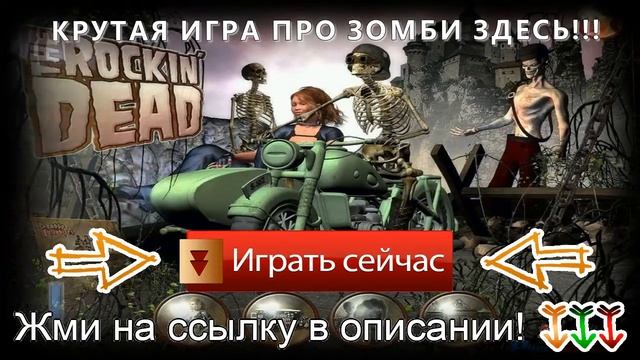 игры онлайн для взрослых смотреть онлайн