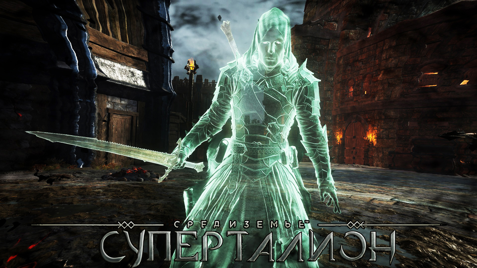 Shadow of War.Тени Войны - Супер Талион