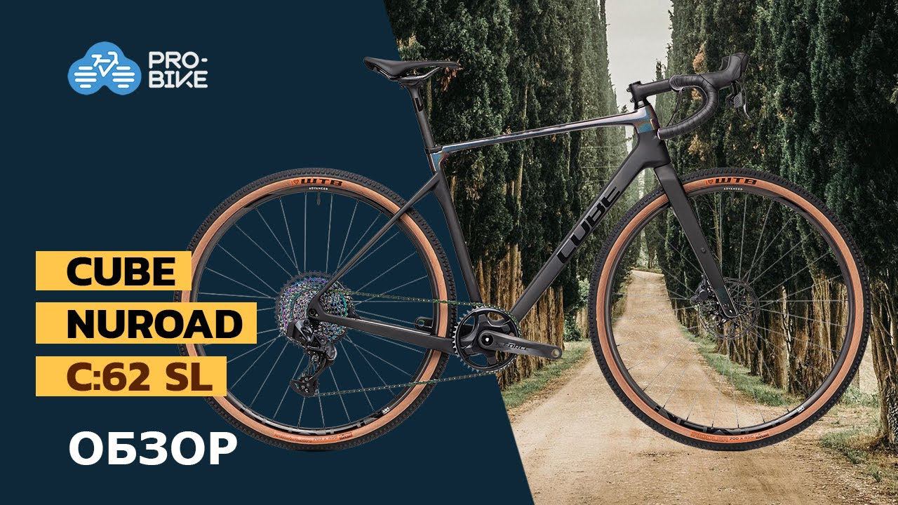 Гравийный велосипед за 500 тысяч. Обзор CUBE Nuroad C:62 SL (2021). смотреть онлайн