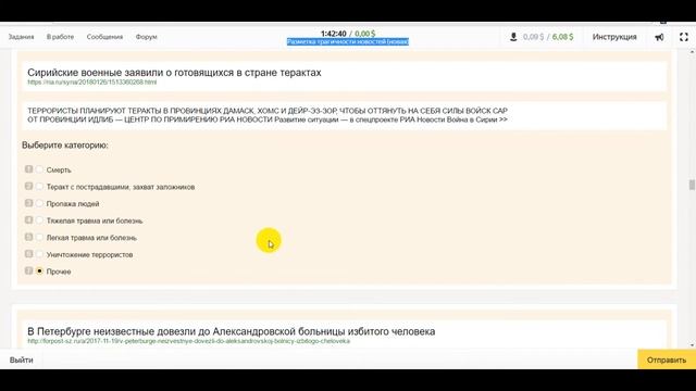 Разметка трагичности новостей (новая) толока. шпаргалка на 100%. Заказчик Я.Рыбы смотреть онлайн