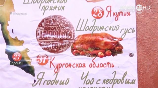 Репортаж Юбилейный «Шадринский гусь» 2022 год смотреть онлайн