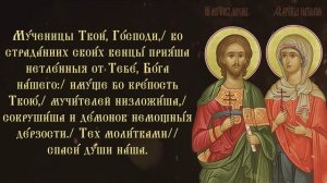 Тропарь и кондак мученикам Адриану и Наталии