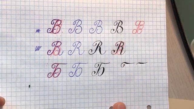 Урок 07. Округляем большие заглавные прописные В, Б, Д, Р, R, G, Ч, У, Я буквы алфавита. смотреть онлайн
