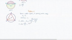 9 класс. Геометрия. Число пи. Длина окружности. Длина дуги. Площадь круга. Площадь сектора. Урок #5