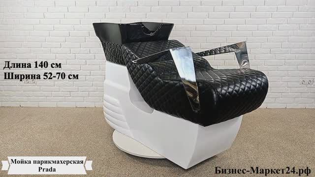 Мойка парикмахерская Prada смотреть онлайн
