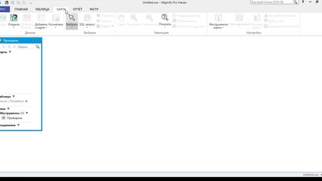 Обзор MapInfo Pro Viewer 17 смотреть онлайн