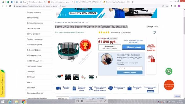 Батут UNIX line Supreme Game 14 ft отзывы и обзор репутации в интернете смотреть онлайн