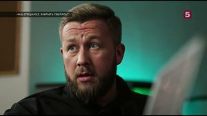Наш спецназ. Туча у психолога