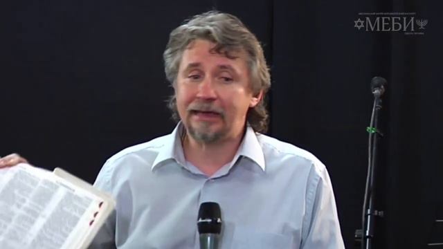 МЕБИ Дмитрий Ю "Основы веры" 2 день смотреть онлайн