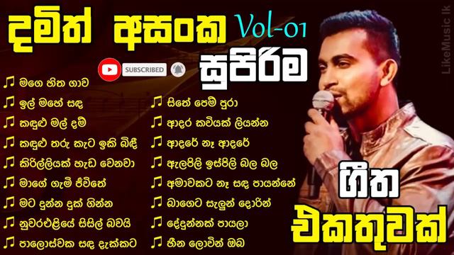 Damith Asanka Best Songs Collection | Damith Asanka Nonstop | Sinhala Songs | Vol-01 - LikeMusic Lk