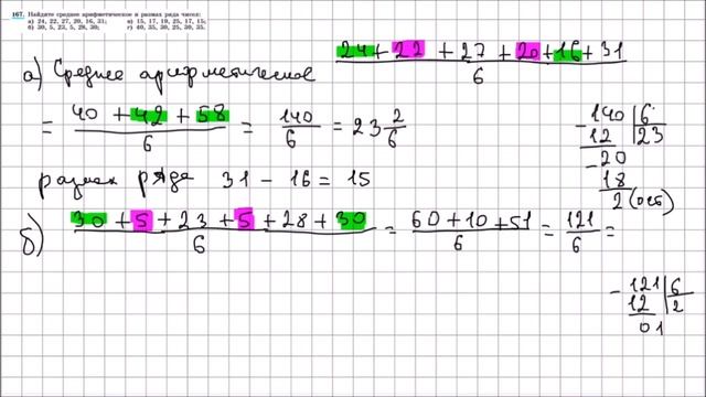 Алгебра 7 класс Макарычев, Миндюк УПР 167