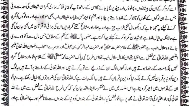 Surah Al Tauba Ki Tafseer | Bayan No 210 | Taleem Nisbat E Rasooli | #mohrasharif #tafseer #quran