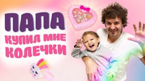 ПАПА И МАМА КУПИЛИ ПОДАРКИ МИМИКЕ | ПЕРВОЕ ВИДЕО ☺️❤️