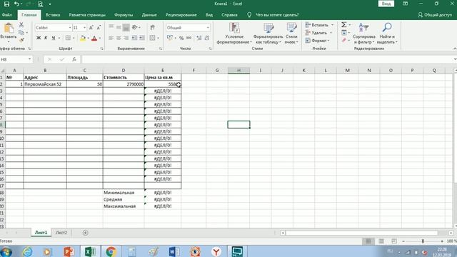 Как самостоятельно оценить недвижимость в Череповце? смотреть онлайн