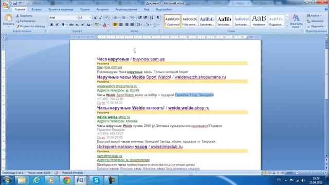 Создание эффективной рекламы в Яндекс Директ