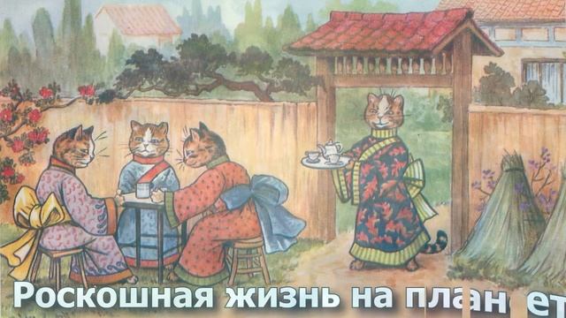 Творчество Луиса Уильяма Уэйна. смотреть онлайн