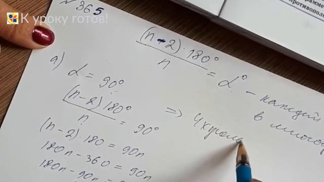 Геометрия 8 класс. Задача № 365. смотреть онлайн