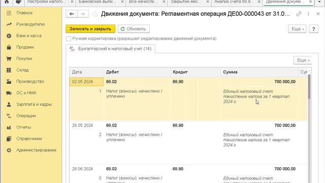 Начисление совокупной обязанности на ЕНС с 2024 года в 1С:Бухгалтерии 8 смотреть онлайн