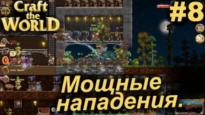 Мощные нападения.#8 Craft The World+DLC. Прохождение.