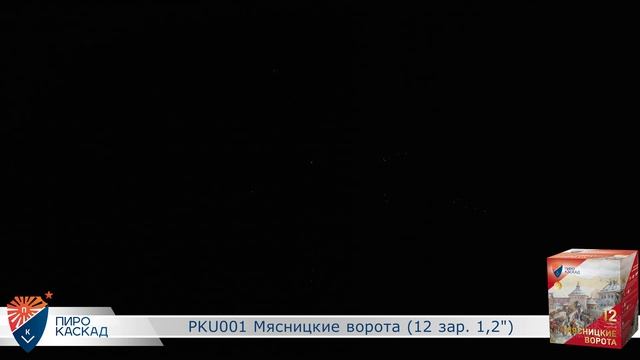 PKU001 Мясницкие ворота 12 зар 1,2 смотреть онлайн