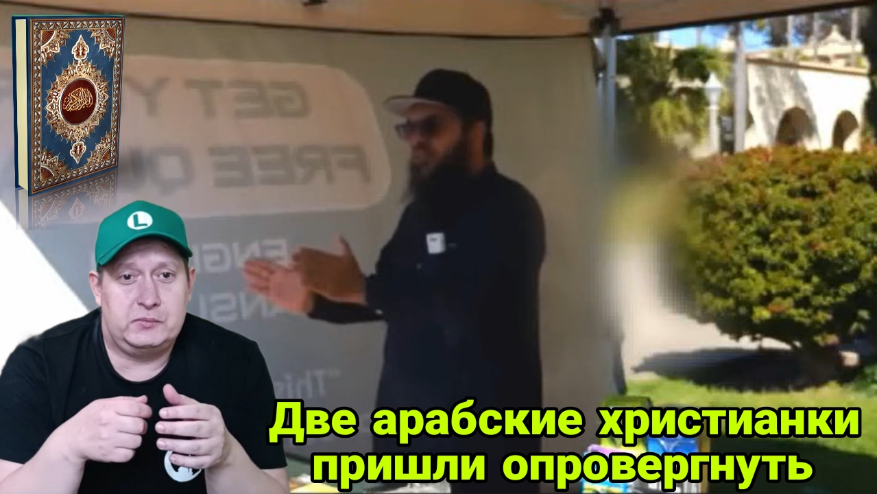 Две арабские христианки пришли опровергнуть.Шейх Усман смотреть онлайн