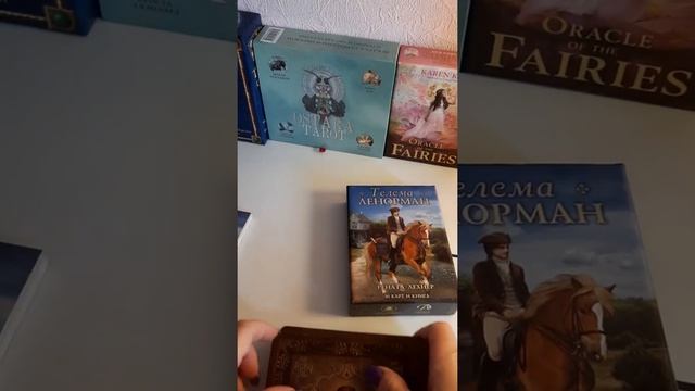 С какого Ленорман начать? смотреть онлайн