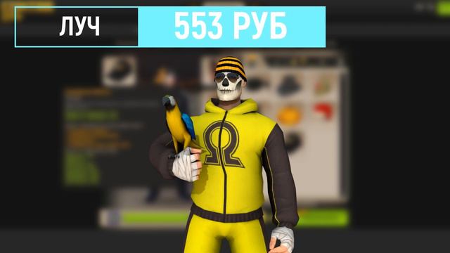 САМЫЙ КРАСИВЫЙ ЖЕЛТЫЙ ИНВЕНТАРЬ ЗА 2300 РУБЛЕЙ В КОНТРА СИТИ // ЗАКУПКА В КОНТРА СИТИ смотреть онлайн