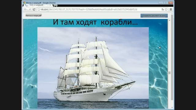 Мечты о море