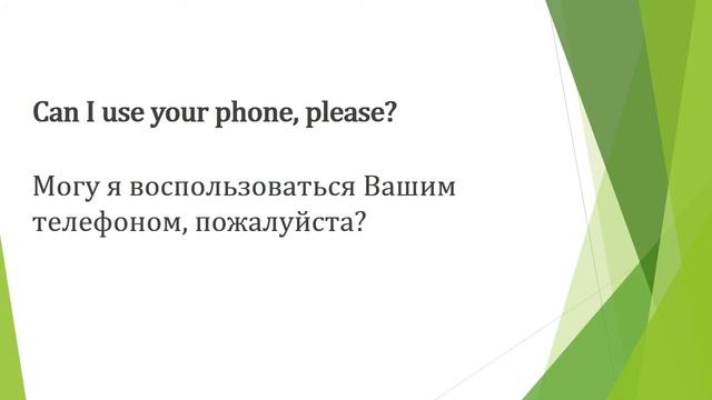 Тренажёр английских фраз. Фразы на таможне. смотреть онлайн