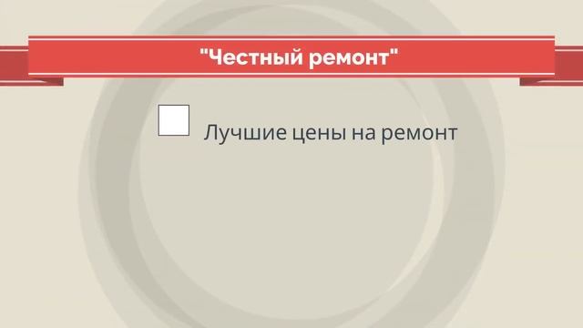 "Честный ремонт" Севастополь смотреть онлайн