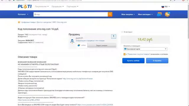 Как пополнить баланс на смс рег с помощью кодов пополнения смотреть онлайн