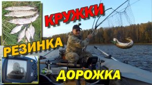 Вот это РЫБАЛКА! Ловля щуки на кружки Дорожка на воблеры Рыбалка на резинку