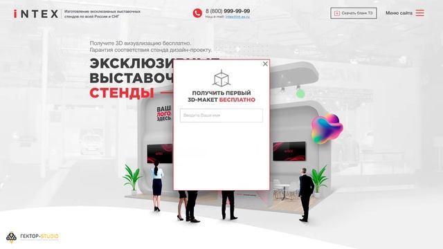 Интерактивная анимация Landing Page - проект выставочные стенды смотреть онлайн