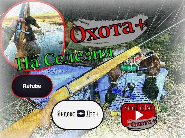 Весенняя ОХОТА на Селезня уток 2022. Охота на утку с подсадной. Вечер, Весна, Селезни Ружьё МЦ 20-01 смотреть онлайн