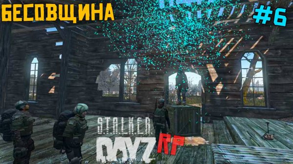 ЗАДАНИЕ ЧЕРНОГО СТАЛКЕРА. DAYZ STALKER RP 6 серия