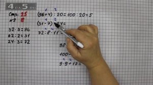 Страница 25 Задание 8 – Математика 3 класс Моро – Учебник Часть 2