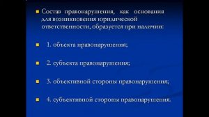 Презентация Юридическая ответственность и ее виды