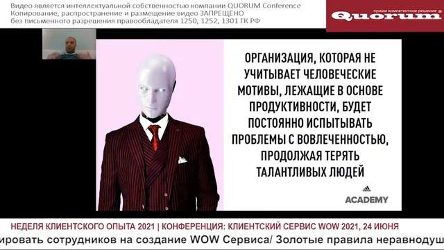 Как замотивировать сотрудников на создание WOW Сервиса/ Золотые правила неравнодушных сотрудников смотреть онлайн