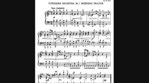 Чайковский П  И    Детский альбом  № 1  Утренняя молитва (НОТЫ)