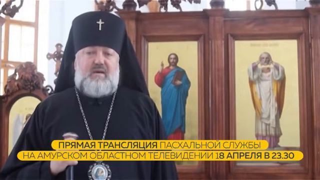 Обращение к верующим амурчанам смотреть онлайн