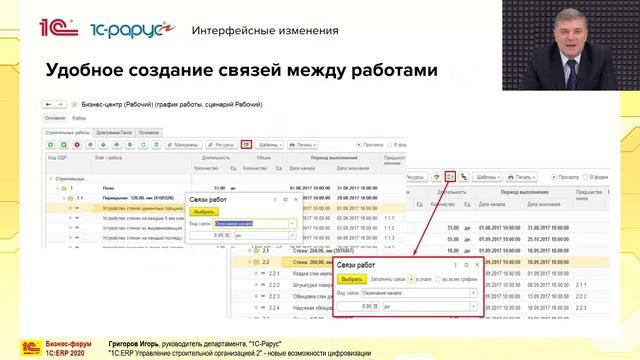 1С:ERP Управление строительной организацией 2 - новые возможности цифровизации смотреть онлайн