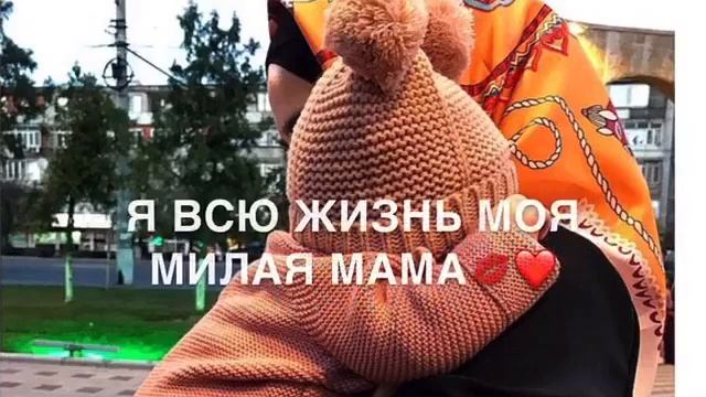 Посвящается моей любимой маме ❤️?️♾ смотреть онлайн