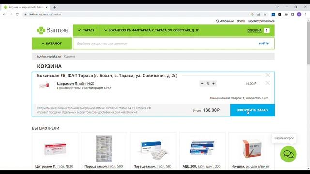 Покупка товара на vapteke.ru смотреть онлайн