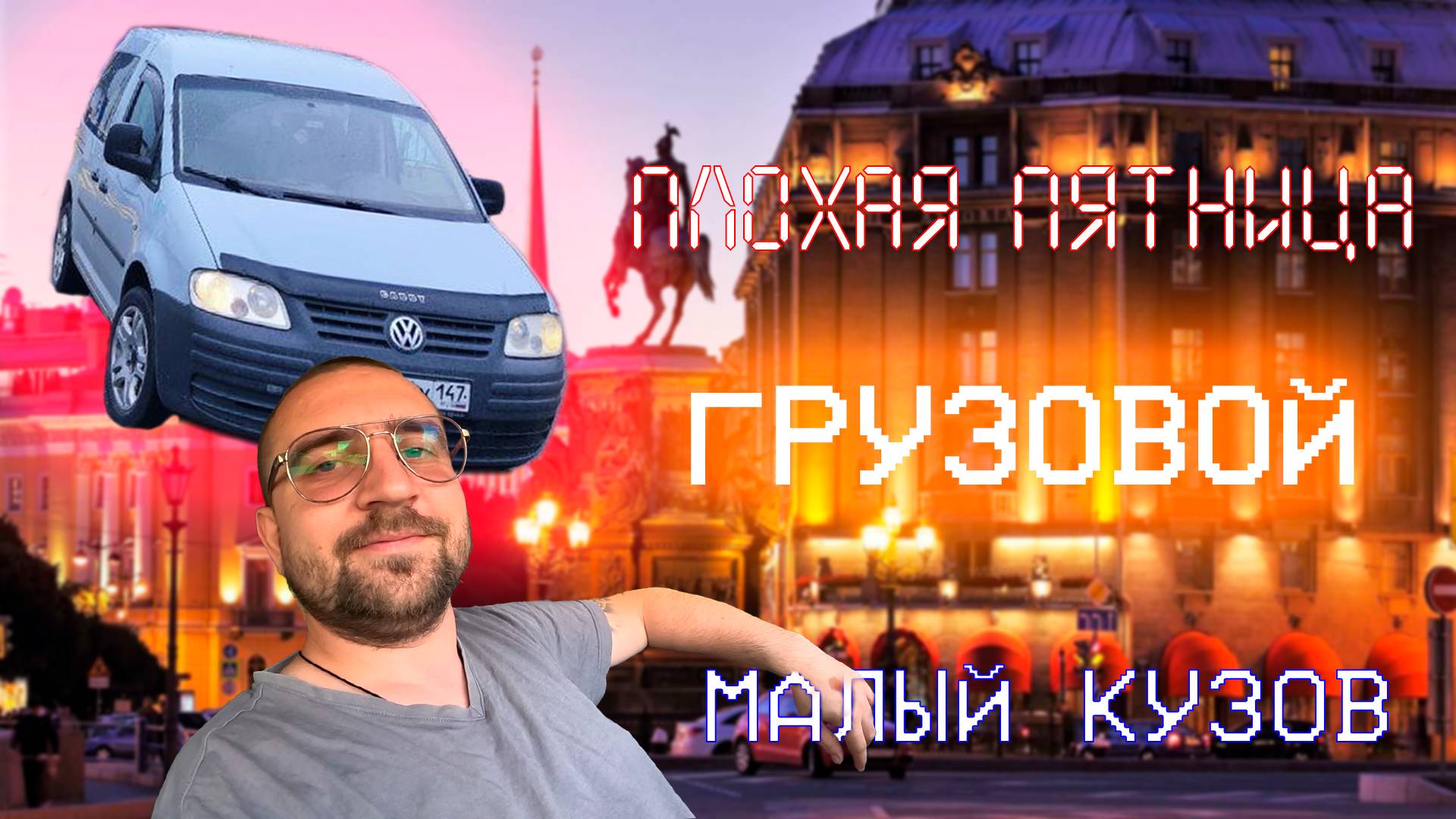 Яндекс Доставка. Тариф Грузовой. Малый кузов (S) смотреть онлайн