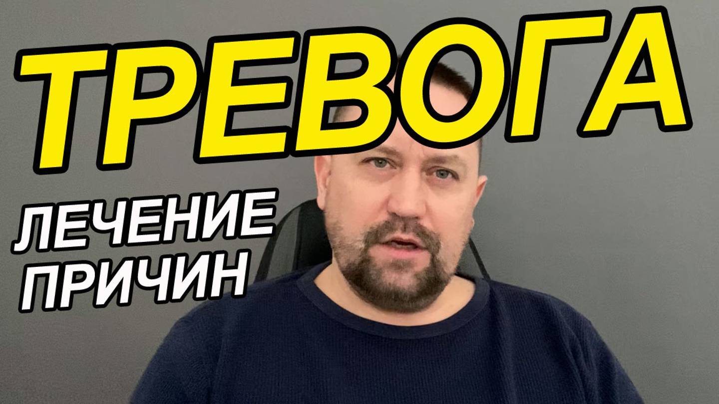Тревожно паническое расстройство | Тревожно депрессивное расстройство симптомы | Смешанное тревожное смотреть онлайн