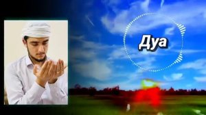 Дуа в среду Очень сложные проблемы будут решены #дуа