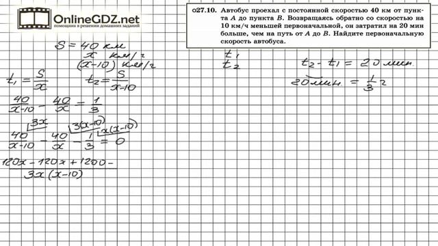 Задание № 27.10 - Алгебра 8 класс (Мордкович) смотреть онлайн